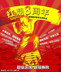 超市店庆封面