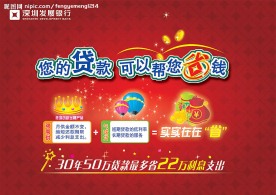 深圳发展银行海报