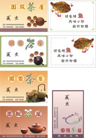 茶馆名片设计