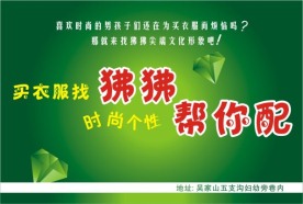 服饰店开业宣传单页