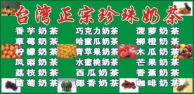 正宗台湾珍珠奶茶