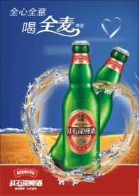 红石梁啤酒海报