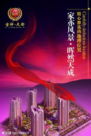 房地产展板设计