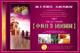 月饼广告画[300dpi非精不传]