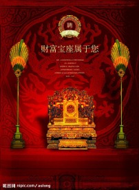 房地产 龙椅 招聘 扇子