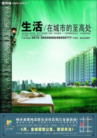 房地产报纸广告2