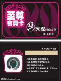 美发会员卡