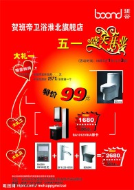 安徽淮北五一促销活动