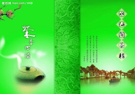 水仙阁茶楼 茶单