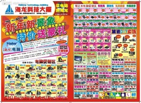 河南省濮阳市海龙科技大厦新年DM