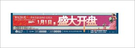 房地产开盘广告