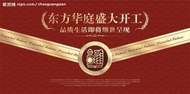 楼盘开工庆典背景