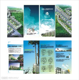 房地产折页楼书