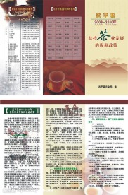 无公害扶持茶业发展的优惠政策
