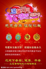 母亲节广告