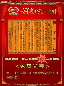 好美味鸭脖精美广告宣传单模板