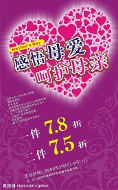 母亲节海报