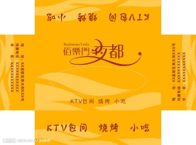 抽纸盒包装
