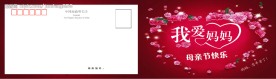 母亲节贺卡正面