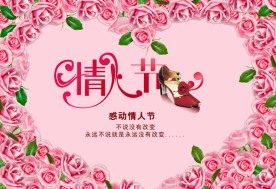 原创-情人节海报