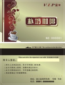 朴坊咖啡会员卡