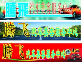 汽车美容服务