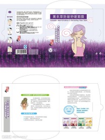 化妆品面膜包装设计