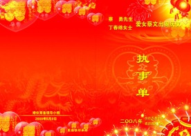 执事单封面 结婚单 喜庆宣传单 喜庆封面