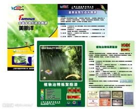 油漆包装宣传单设计
