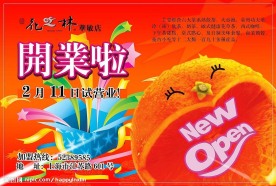 开业宣传单