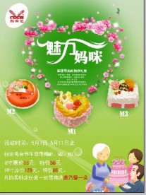 母亲节海报