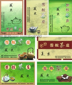 茶馆名片设计系列二