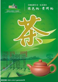 茶叶海报
