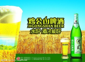鸡公山啤酒海报