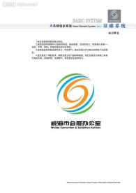 威海会展办VI手册