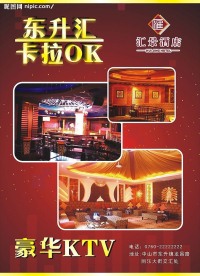 KTV海报设计