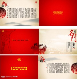 五粮液集团宣传画册