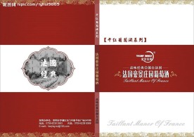 红酒画册封面