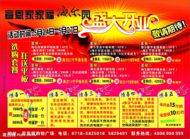 盛大开业宣传单