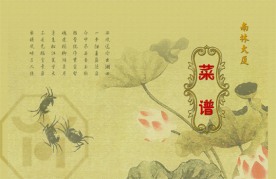 菜谱封面设计