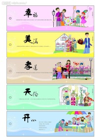 温暖家庭书签一套原创文件