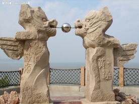 黄渤海分界标——二龙戏珠