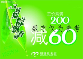 端午节促销活动