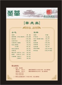 茶单设计