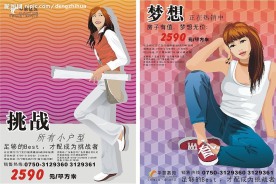 房地产宣传单页