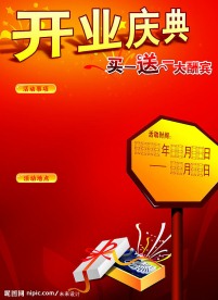 开业庆典 开业 海报 素材 模块鞋 立牌 红色
