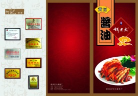 酱油 单页 三折页 设计 广告