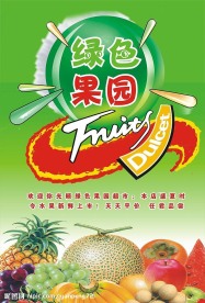 水果店夏季海报