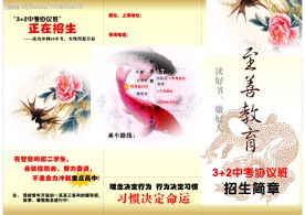 学校折页封面