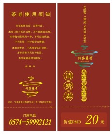 青藤茶馆消费券